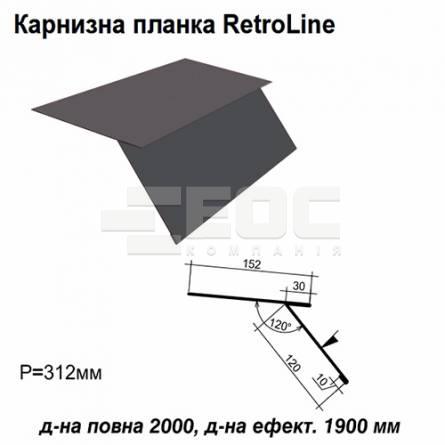 Карнизна планка Retroline RAL 7024 PE 0,45 мм