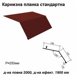 Карнизная планка стандартная RAL 3005 PE 0,5 мм
