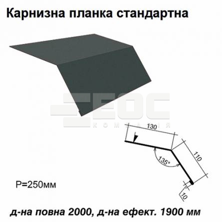 Карнизна планка стандартна RAL 023 PURMAT 0,5 мм