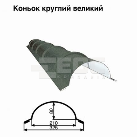 Коньок великий круглий RAL 023 PEMA 0,45 мм