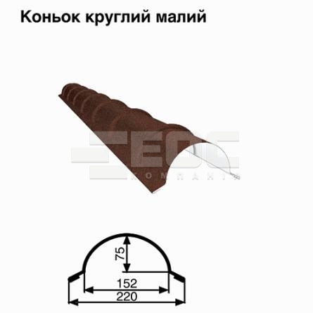 Коньок малий круглий RAL 8017 PEMA 0,5 мм