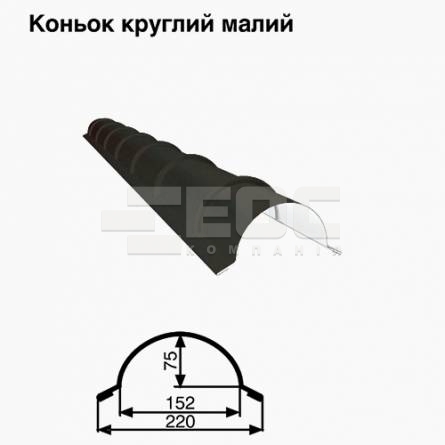 Коньок малий круглий RAL 033 PURMAT 0,5 мм
