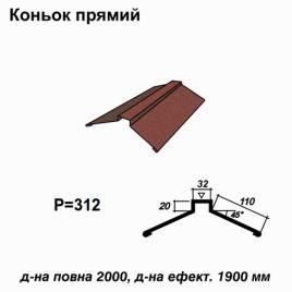 Конек прямой RAL 8017 PEMA 0,45 мм