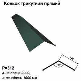 Конек треугольный прямой RAL 011 PURMAT 0,5 мм
