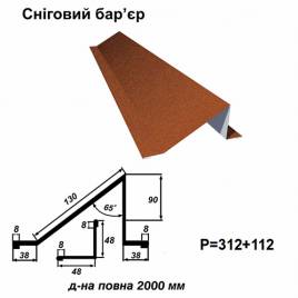 Снеговой барьер RAL 750 PEMA 0,5 мм