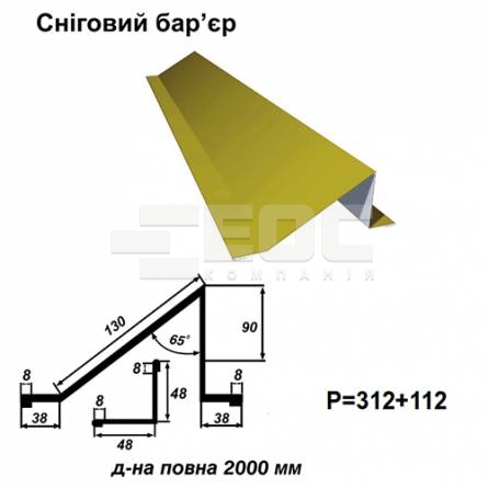 Снеговой барьер RAL 1021 PE 0,5 мм