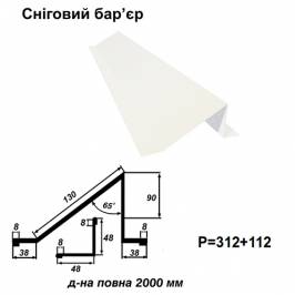 Снеговой барьер RAL 9003 PE 0,45 мм