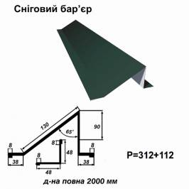 Сніговий бар'єр RAL 011 PURMAT 0,5 мм