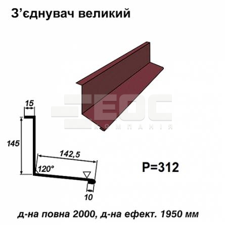 Соединитель большой RAL 028 PURMAT 0,5 мм