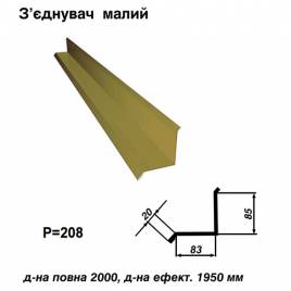З'єднувач малий RAL 1002 PE 0,45 мм