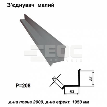 З'єднувач малий RAL 7000 PE 0,5 мм