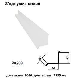 Соединитель малый RAL 9003 PE 0,45 мм