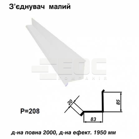З'єднувач малий RAL 9003 PE 0,5 мм