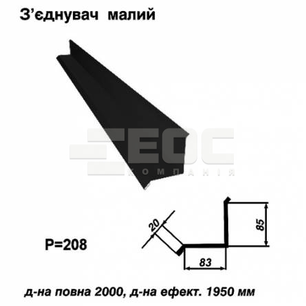 З'єднувач малий RAL 9005 PE 0,45 мм