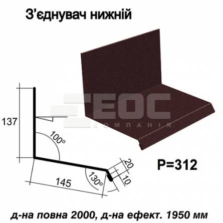 Соединитель нижний RAL 032 PEMA 0,5 мм