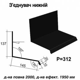 З'єднувач нижній RAL 9005 PE 0,5 мм