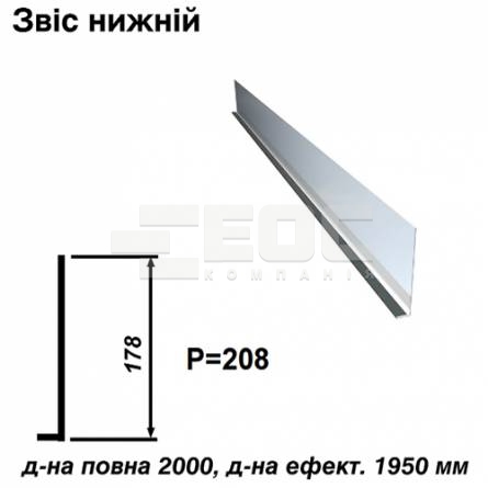 Звіс нижній RAL 023 PURMAT 0,5 мм