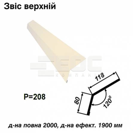 Звіс верхній RAL 1015 PE 0,45 мм