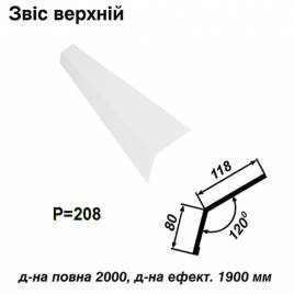Звіс верхній RAL 9003 PE 0,5 мм