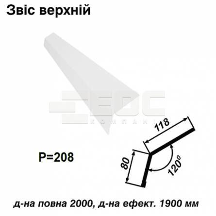 Звіс верхній RAL 9003 PE 0,5 мм