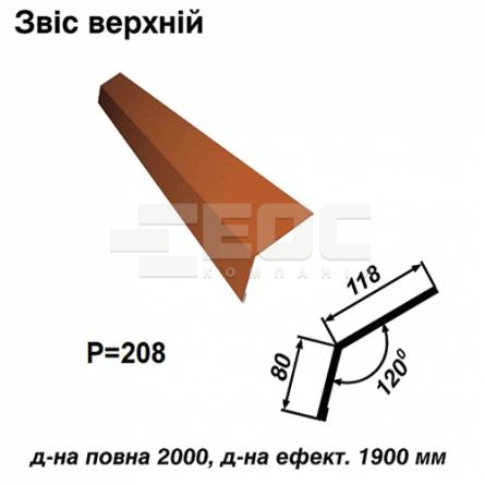 Звіс верхній RAL 750 PURMAT 0,5 мм