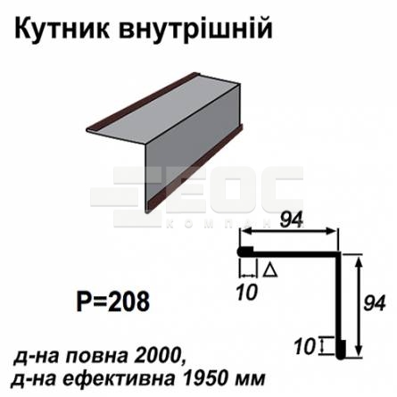 Кутник внутрішній RAL 032 PEMA 0,5 мм