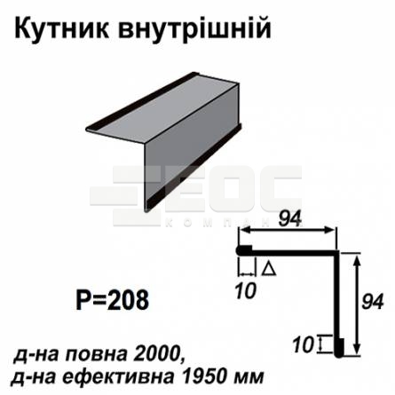 Кутник внутрішній RAL 033 PEMA 0,5 мм