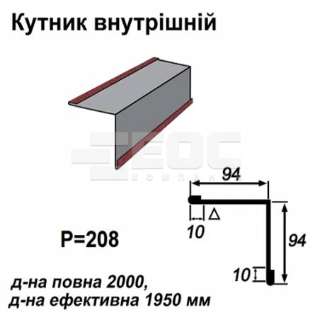 Кутник внутрішній RAL 3005 PEMA 0,45 мм