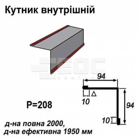 Кутник внутрішній RAL 3005 PE 0,5 мм