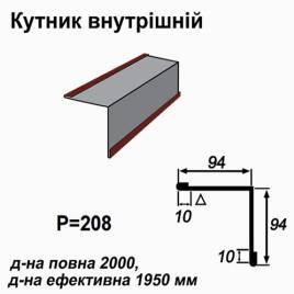 Кутник внутрішній RAL 3009 PE 0,45 мм