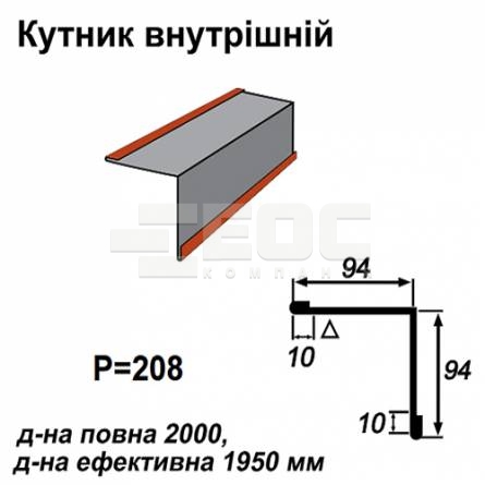 Кутник внутрішній RAL 3016 PE 0,5 мм