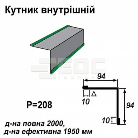 Кутник внутрішній RAL 6002 PE 0,5 мм