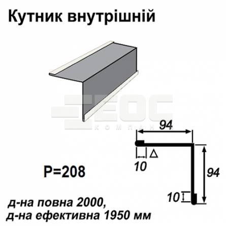 Кутник внутрішній RAL 9003 PE 0,45 мм