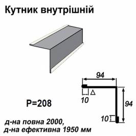Уголок внутрений RAL 9003 PE 0,5 мм