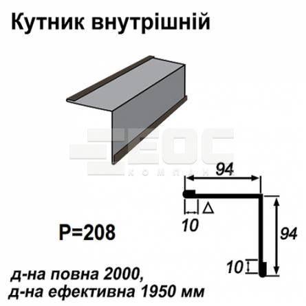 Кутник внутрішній RAL 032 PE 0,45 мм