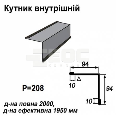 Кутник внутрішній RAL 033 PURMAT 0,5 мм