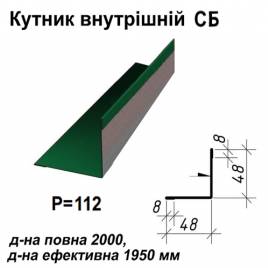 Кутник внутрішній СБ RAL 6005 PEMA 0,45 мм