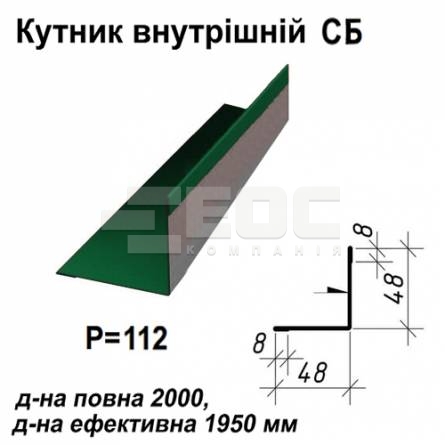 Кутник внутрішній СБ RAL 6005 PEMA 0,5 мм