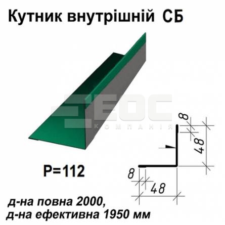 Кутник внутрішній СБ RAL 011 PEMA 0,5 мм