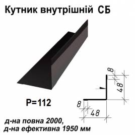 Кутник внутрішній СБ RAL 033 PEMA 0,5 мм