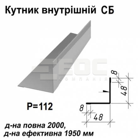 Кутник внутрішній СБ RAL 7000 PE 0,5 мм