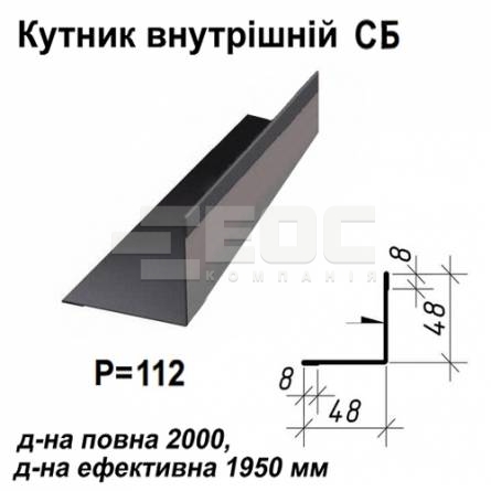 Кутник внутрішній СБ RAL 023 PURMAT 0,5 мм