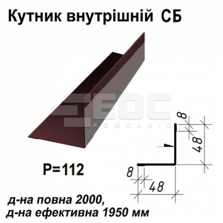Кутник внутрішній СБ RAL 8017 PURMAT 0,5 мм