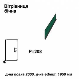 Ветровая планка боковая RAL 6005 PEMA 0,5 мм