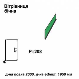 Ветровая планка боковая RAL 6002 PE 0,5 мм