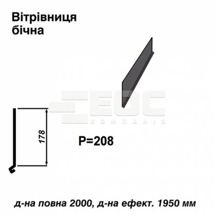 Вітрова планка бічна RAL 8016 PE 0,45 мм
