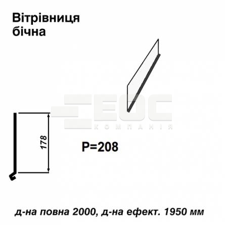 Вітрова планка бічна RAL 9003 PE 0,5 мм