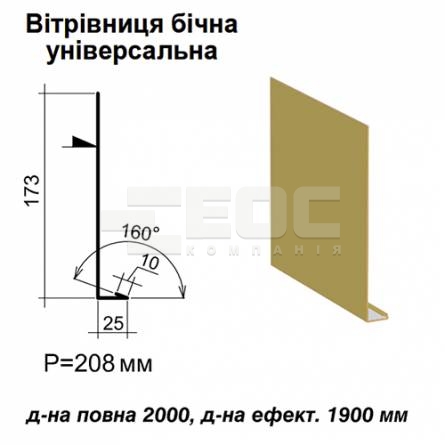 Вітрова планка бічна універсальна RAL 1002 PE 0,45 мм