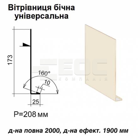 Вітрова планка бічна універсальна RAL 1015 PE 0,45 мм