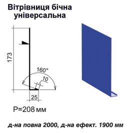 Вітрова планка бічна універсальна RAL 5010 PE 0,45 мм